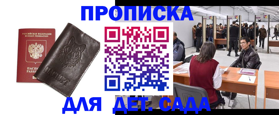 прописка штамп в Звенигово