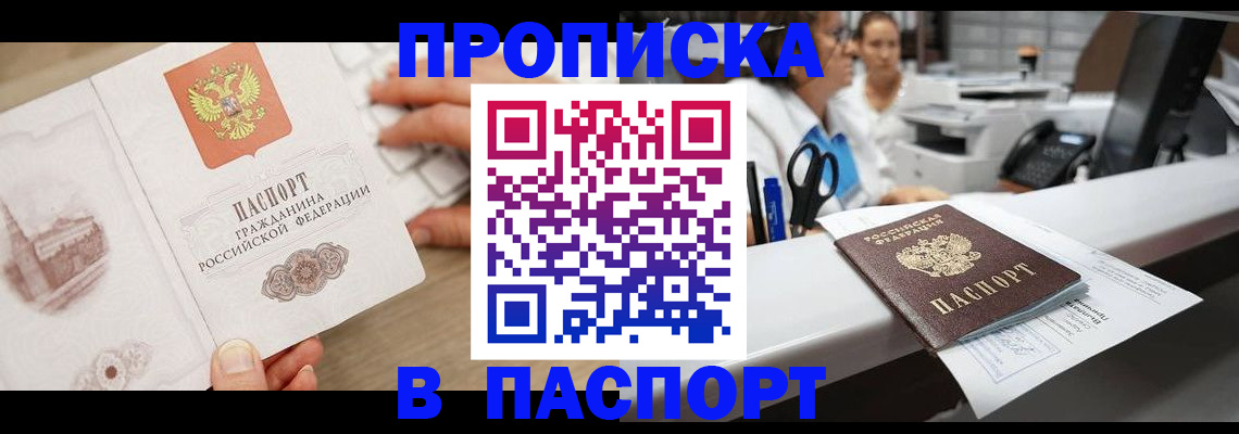 временная прописка в Звенигово