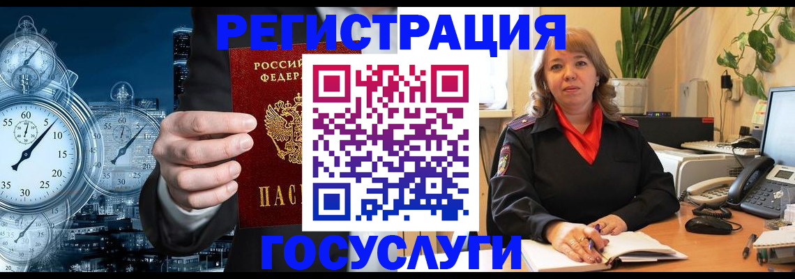 миграционный учет в Звенигово